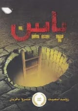 کتاب پایین