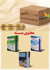 بسته طلایی کارشناس فناوری اطلاعات(کارشناس شبکه) انتشارات چهارخونه
