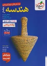 کتاب تست هندسه جامع جلد سوال و پاسخ خیلی سبز