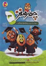 چهار مغز پنجم پویش
