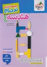 نردبام هندسه جامع خیلی سبز