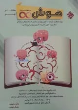 هوش بی نهایت هشتم و نهم مبتکران