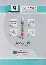 ریاضی نوبت اول نهم جویا مجد