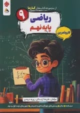 کارما ریاضی نهم مبتکران