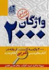 واژگان 2000 عربی دریافت