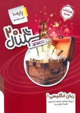 سیگنال ۲۰ زبان انگلیسی دهم خط سفید
