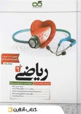 تیزهوشان ریاضی نهم کاهه