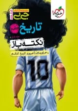 جیبی نکته باز تاریخ جامع کنکور خیلی سبز