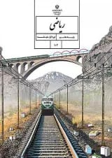 کتاب درسی ریاضی هفتم