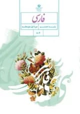 کتاب درسی فارسی هشتم