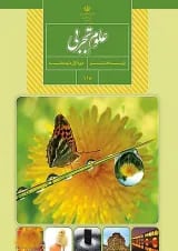 کتاب درسی علوم هشتم