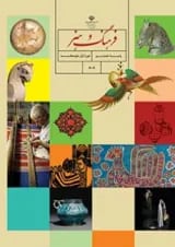 کتاب درسی فرهنگ و هنر هشتم