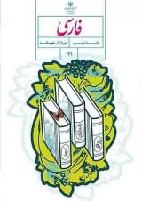 کتاب درسی فارسی نهم