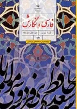 کتاب درسی فارسی و نگارش نهم (ویژه مدارس استعداد درخشان)
