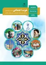 کتاب درسی هویت اجتماعی دوازدهم