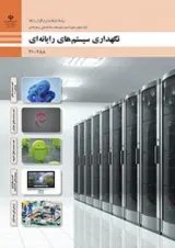 کتاب درسی نگهداری سیستم های رایانه ای دهم