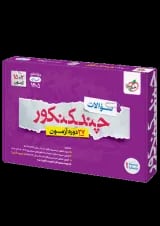 چند کنکور انسانی جامع جلد سوال خیلی سبز