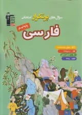 سوال های پرتکرار فارسی نهم قلم چی