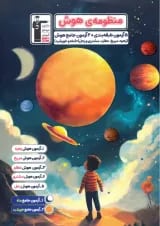 کتاب منظومه هوش قلم چی 1405