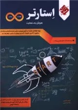 هوش استارتر بی نهایت چهارم و پنجم مبتکران