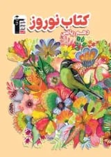 نوروز دهم رشته ریاضی قلم چی