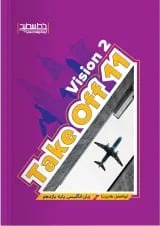 زبان انگلیسی take off 11 vision 2 خط سفید