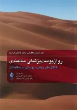 کتاب روان پوست پزشکی سالمندی
