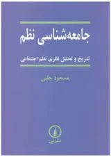 کتاب جامعه شناسی نظم