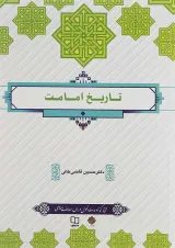 کتاب تاریخ امامت