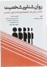 کتاب روان شناسی شخصیت