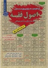 کتاب اصول فقه سری کتاب های GET
