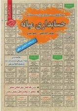 کتاب نمونه آزمون های مستند و پرتکرار برگزار شده استخدامی حسابداری میانه سری کتاب های GET