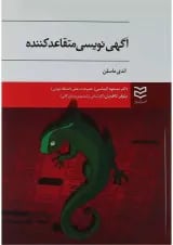 کتاب آگهی نویسی متقاعد کننده