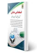 کتاب استخدامی مامایی