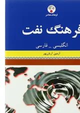 کتاب فرهنگ نفت