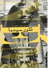 کتاب دکور سینما