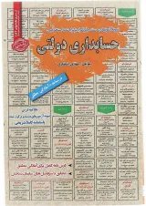 کتاب نمونه آزمون های مستند و پرتکرار برگزار شده استخدامی حسابداری دولتی سری کتاب های GET