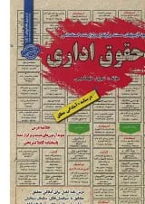 کتاب حقوق اداری سری کتاب های GET