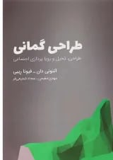 کتاب طراحی گمانی