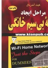 کتاب مراحل ایجاد شبکه بی سیم خانگی