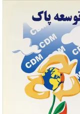 کتاب توسعه پاک