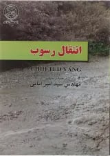 کتاب انتقال رسوب