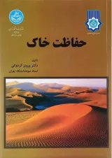 کتاب حفاظت خاک