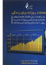 کتاب معاملات روزانه برای زندگی