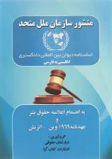 کتاب منشور سازمان ملل متحد