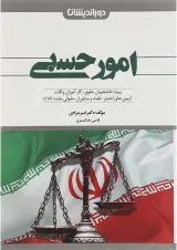 کتاب امور حسبی ویرایش سوم