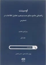 کتاب اوسینت