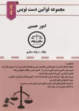کتاب امور حسبی سری قوانین دست نویس