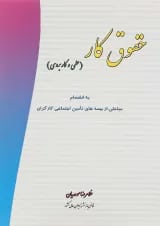 کتاب حقوق کار