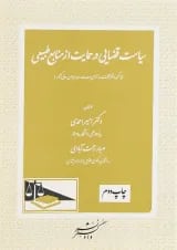 کتاب سیاست قضایی در حمایت از منابع طبیعی